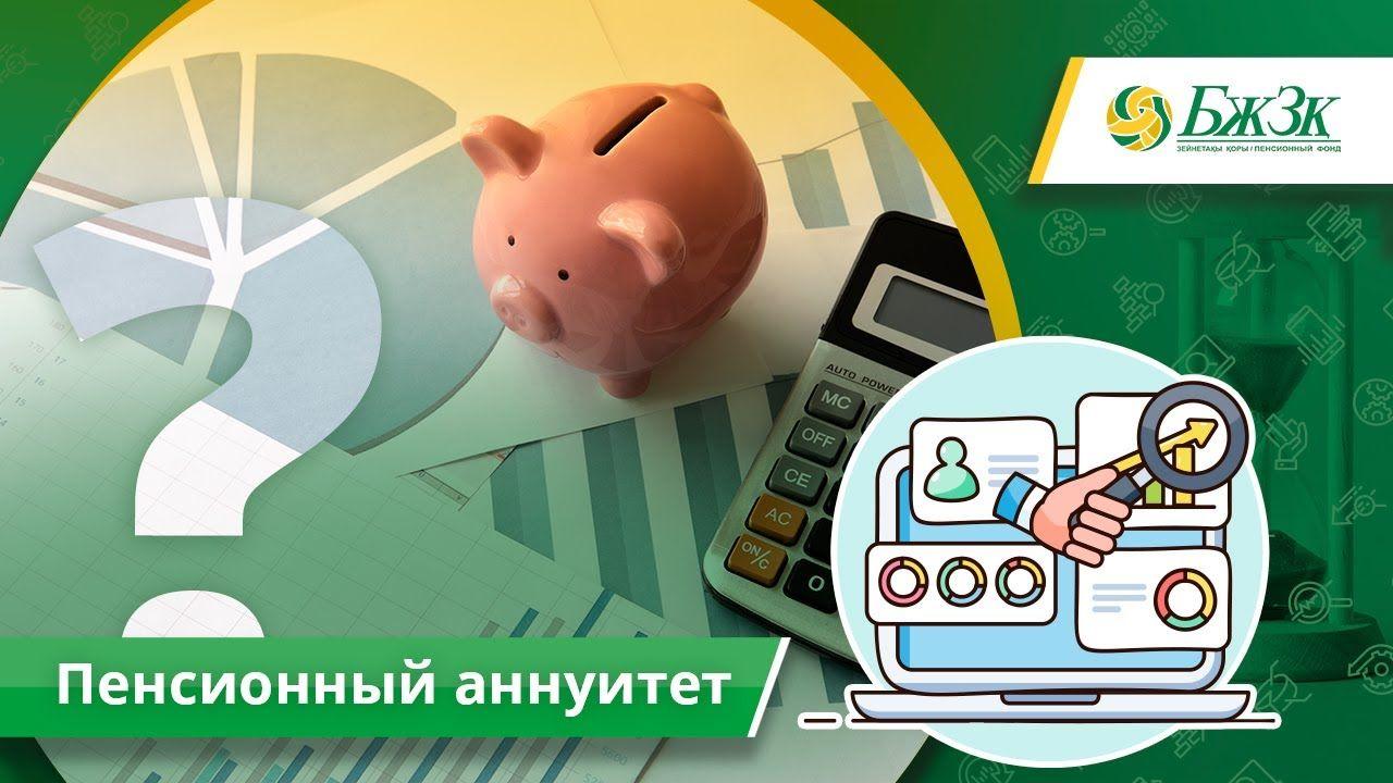 Почему казахстанцы торопятся стать пенсионерами